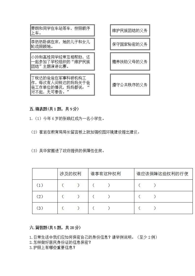 人教部编版 五年级下册第三单元 我们是公民 6 公民意味着什么测试卷及参考答案(典型题)第3页