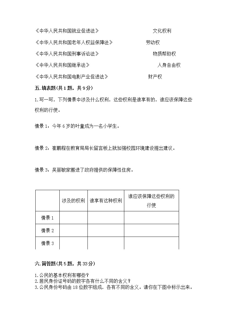 人教部编版 五年级下册第三单元 我们是公民 6 公民意味着什么测试卷带答案【研优卷】第3页