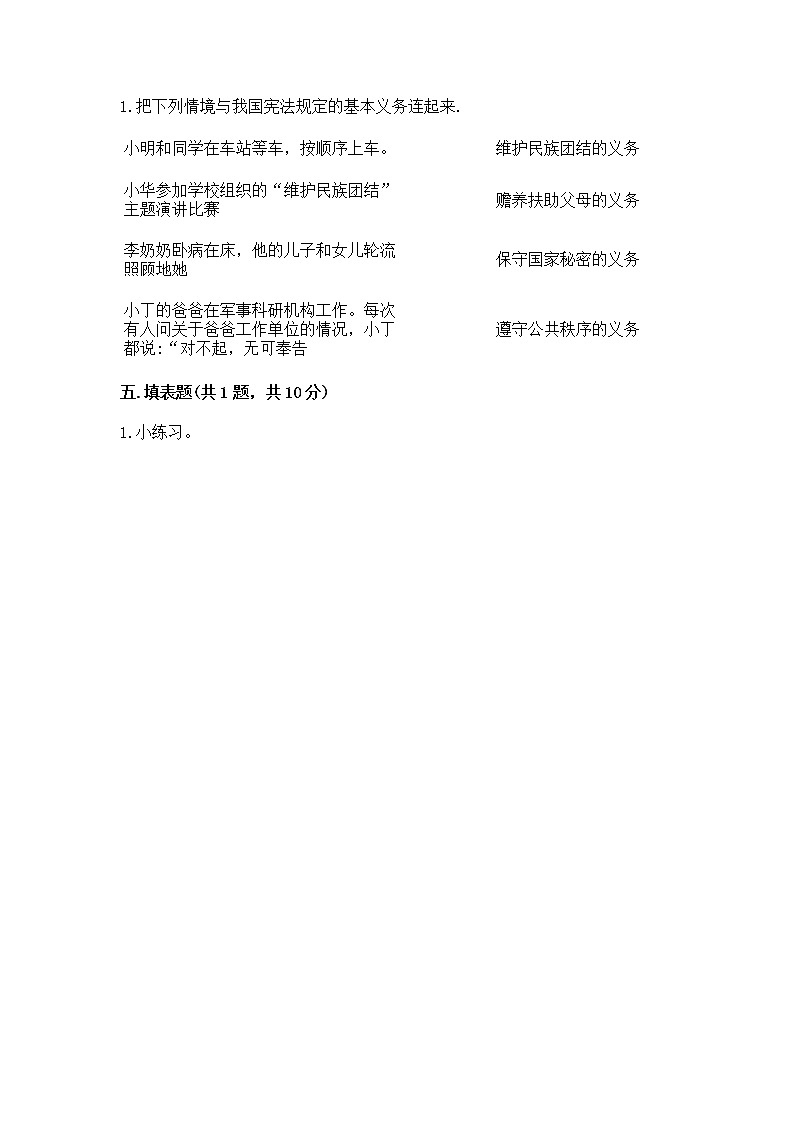 人教部编版 五年级下册第三单元 我们是公民 6 公民意味着什么测试卷附答案【满分必刷】第3页
