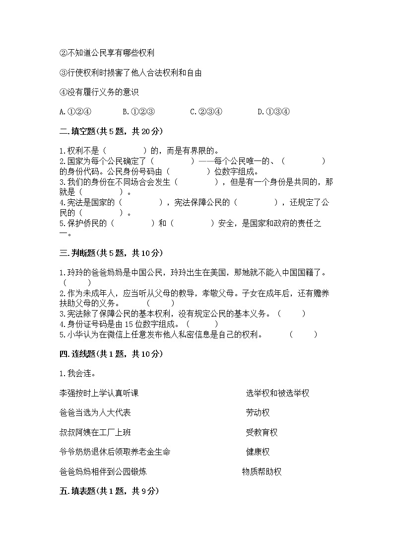 人教部编版 五年级下册第三单元 我们是公民 6 公民意味着什么测试卷附答案(满分必刷)第2页