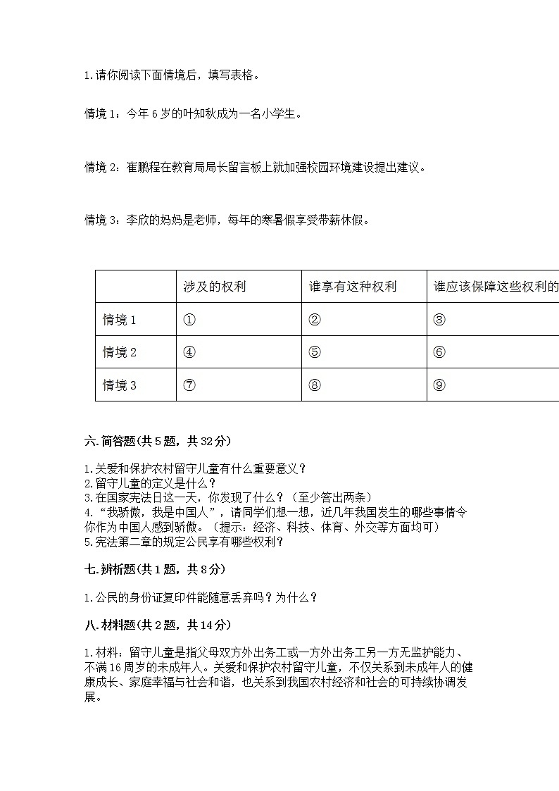 人教部编版 五年级下册第三单元 我们是公民 6 公民意味着什么测试卷附答案(满分必刷)第3页