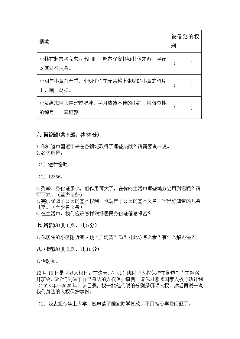 人教部编版 五年级下册第三单元 我们是公民 6 公民意味着什么测试卷答案免费第3页