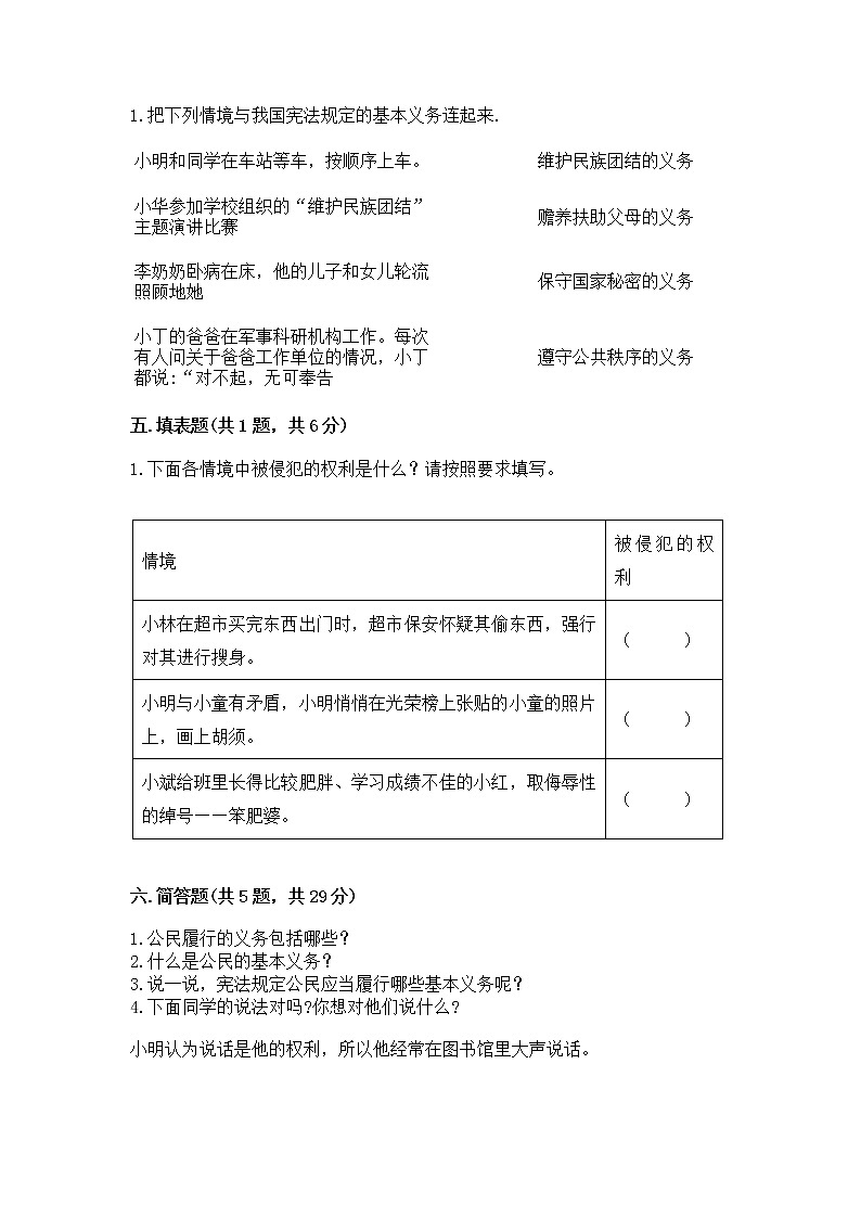 人教部编版 五年级下册第三单元 我们是公民 6 公民意味着什么测试卷含解析答案第3页