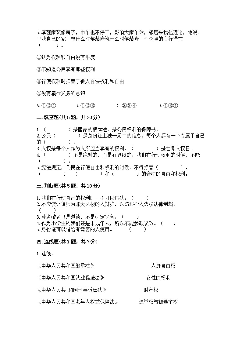 人教部编版 五年级下册第三单元 我们是公民 6 公民意味着什么测试卷及免费答案第2页