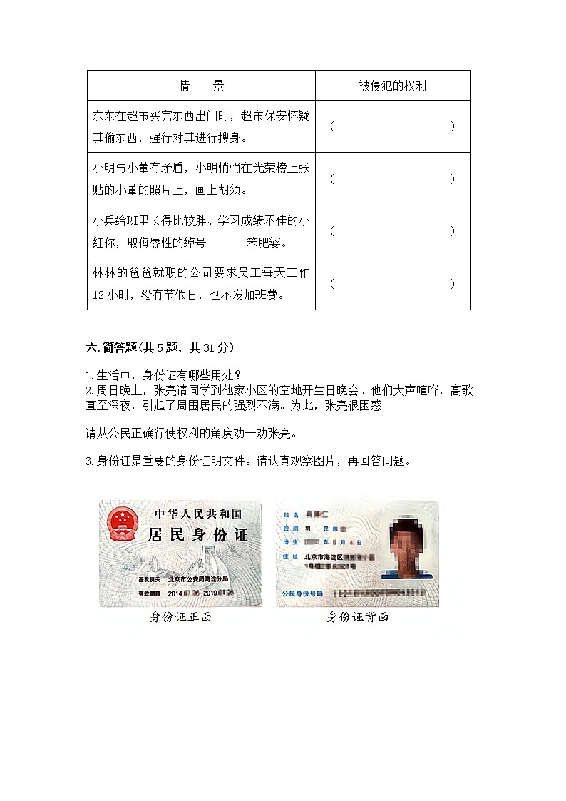 人教部编版 五年级下册第三单元 我们是公民 6 公民意味着什么测试卷带答案【研优卷】第3页