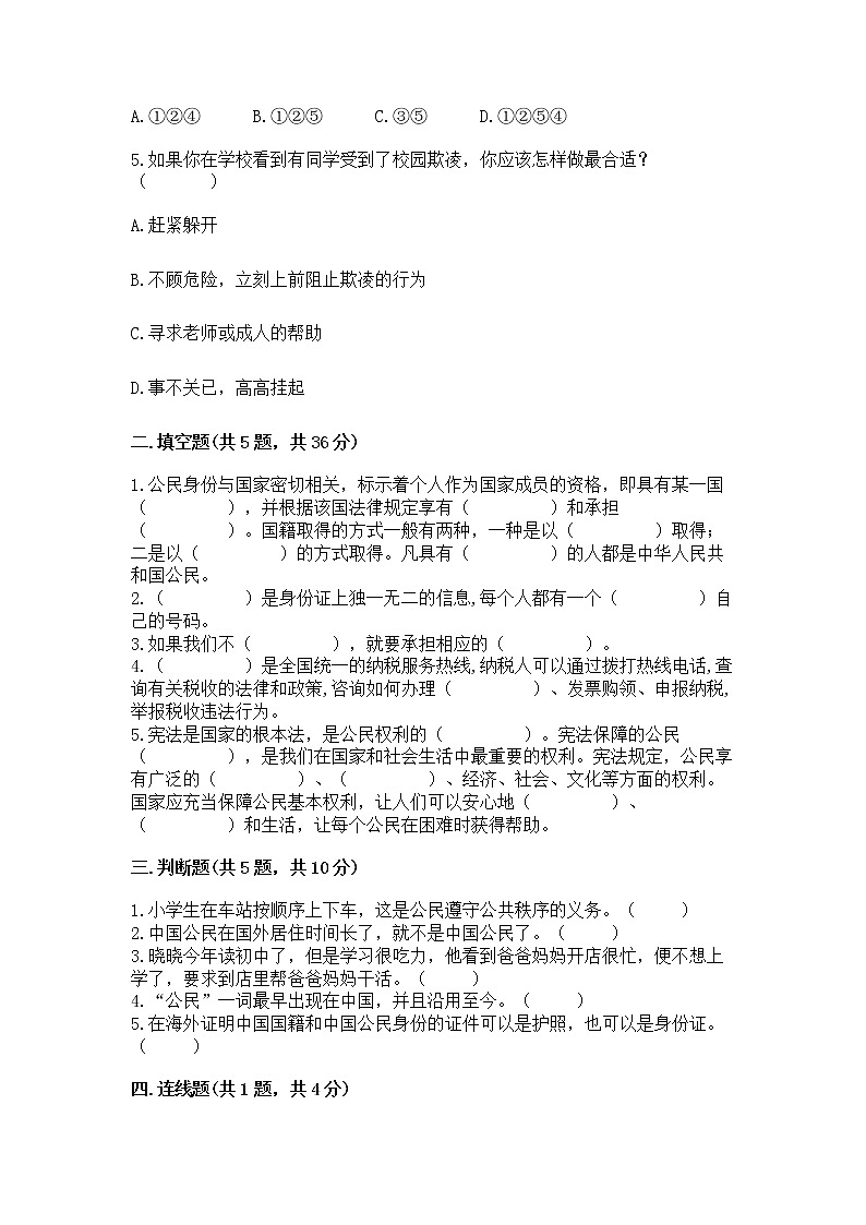 人教部编版 五年级下册第三单元 我们是公民 6 公民意味着什么测试卷完整答案02