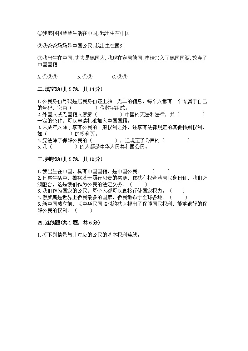 人教部编版 五年级下册第三单元 我们是公民 6 公民意味着什么测试卷及完整答案02