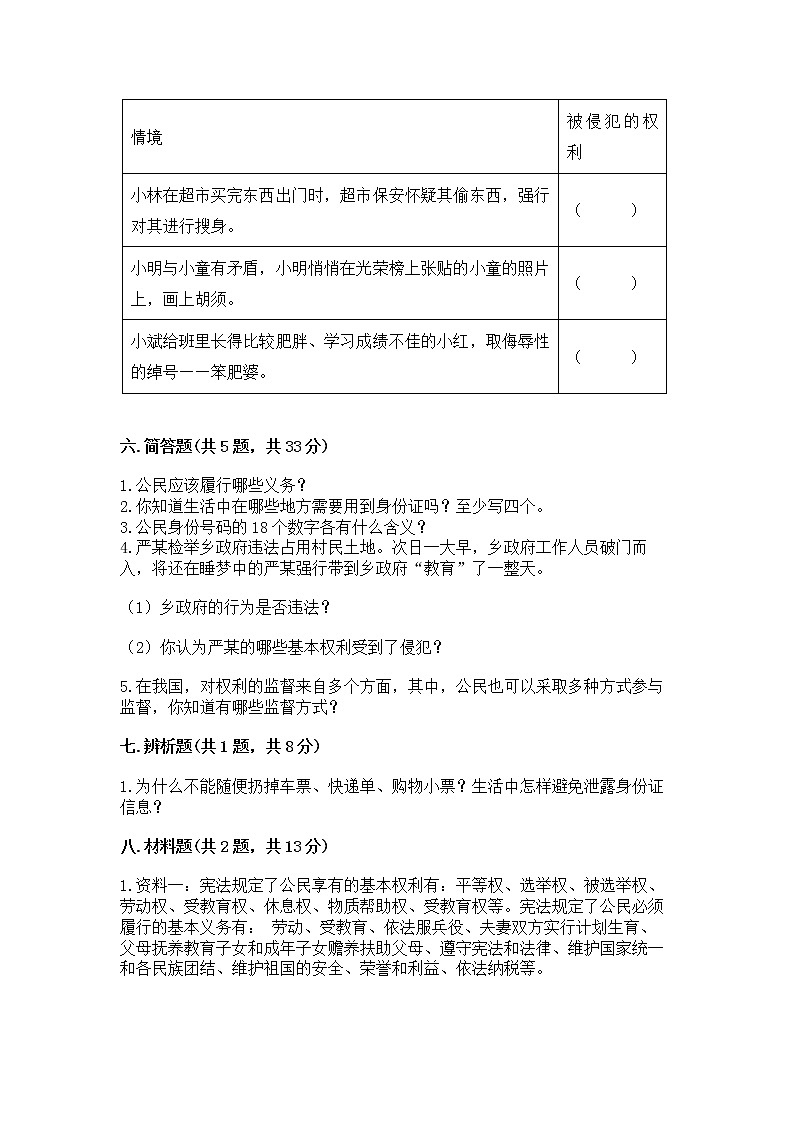 人教部编版  五年级下册第三单元 我们是公民 6 公民意味着什么测试卷附答案(培优B卷)第3页