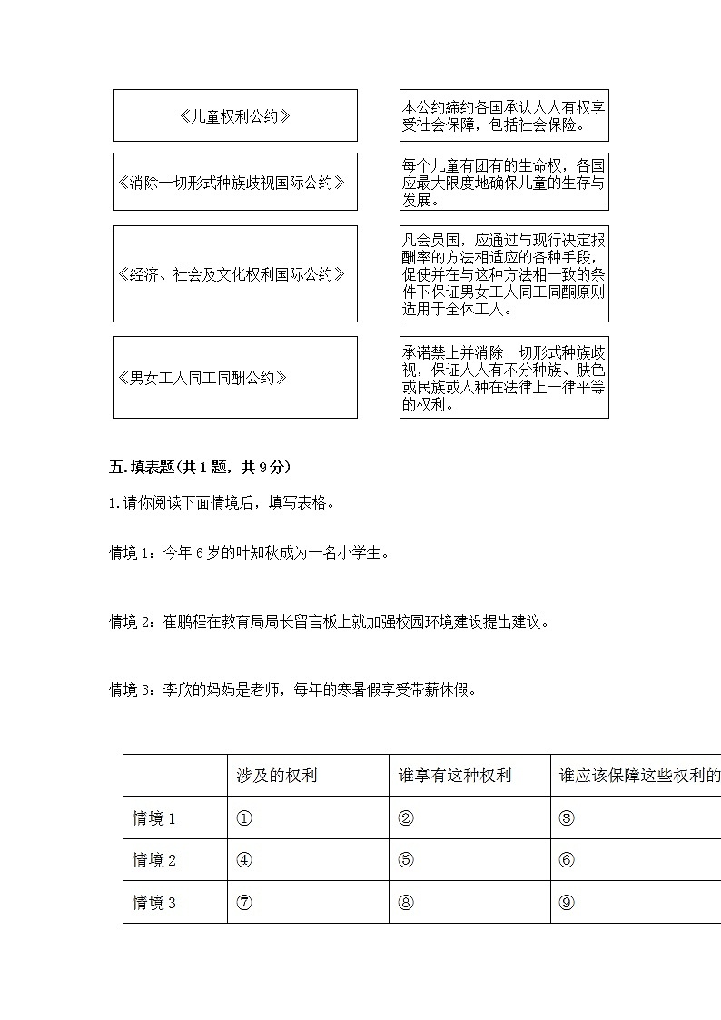 人教部编版 五年级下册第三单元 我们是公民 6 公民意味着什么测试卷附参考答案【黄金题型】第3页