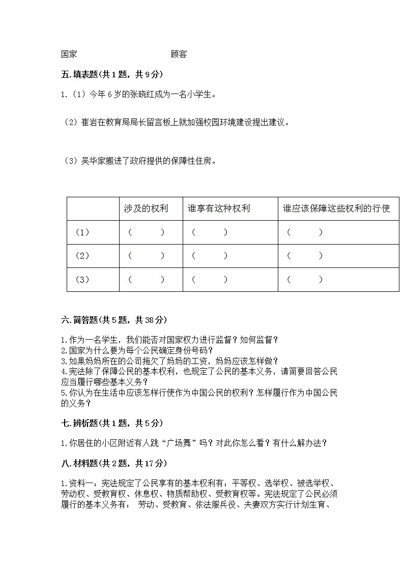 人教部编版 五年级下册第三单元 我们是公民 6 公民意味着什么测试卷附参考答案【研优卷】第3页