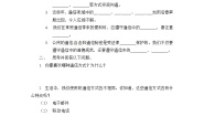 小学政治 (道德与法治)人教部编版三年级下册13 万里一线牵导学案及答案