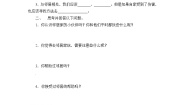 小学政治 (道德与法治)人教部编版三年级下册6 我家的好邻居学案