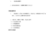 小学政治 (道德与法治)人教部编版三年级下册5 我的家在这里学案及答案