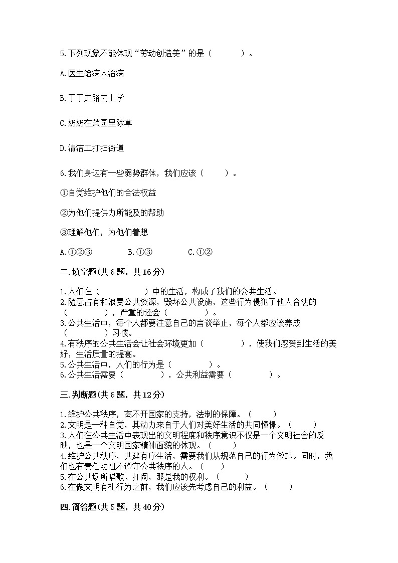 人教部编版 五年级下册第一单元 公共生活靠大家 2 建立良好的公共秩序测试卷附答案【培优B卷】02