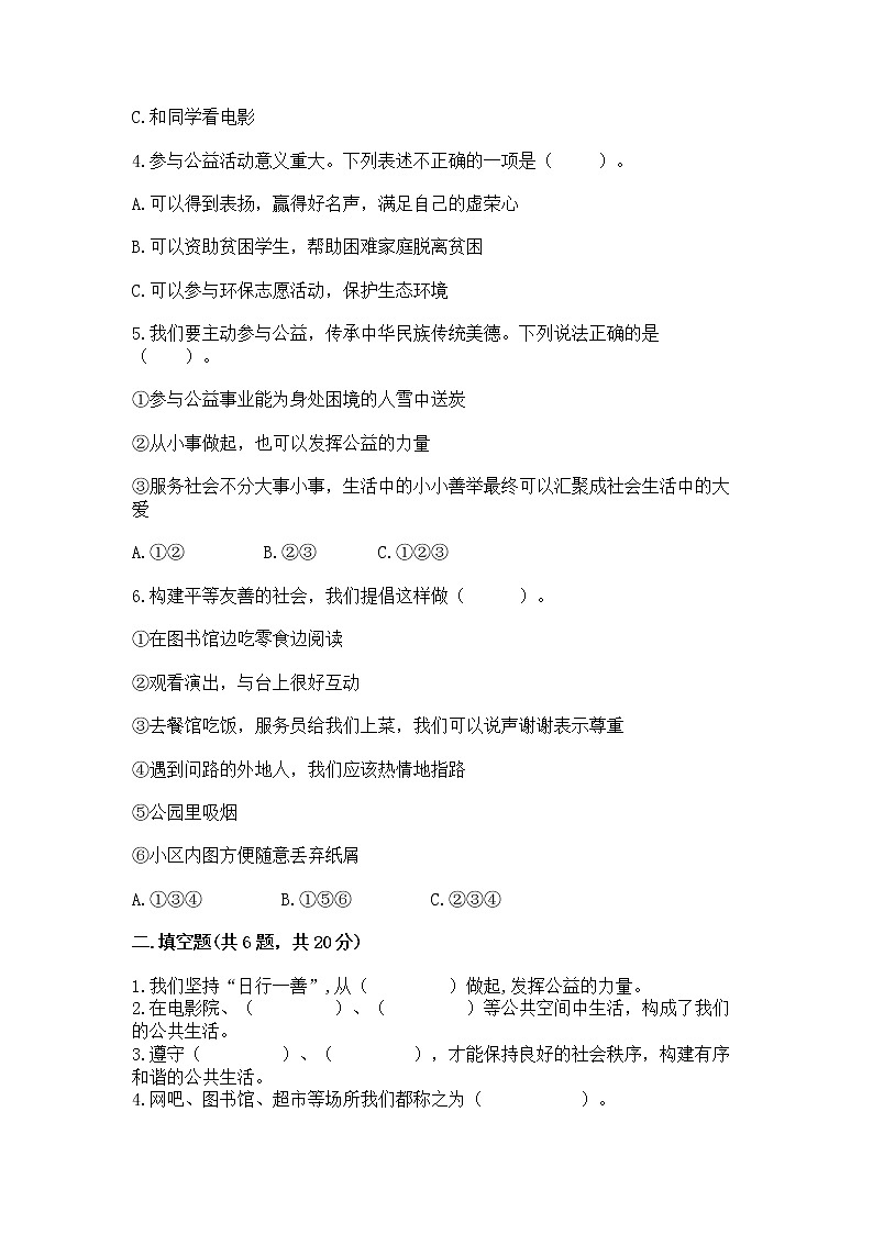 人教部编版 五年级下册第一单元 公共生活靠大家1我们的公共生活 测试卷精品加答案第2页