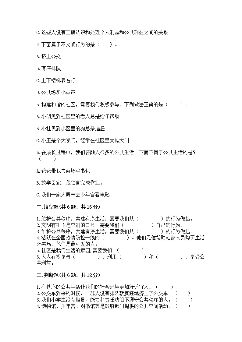 人教部编版 五年级下册第一单元 公共生活靠大家1我们的公共生活 测试卷精品(名师系列)第2页