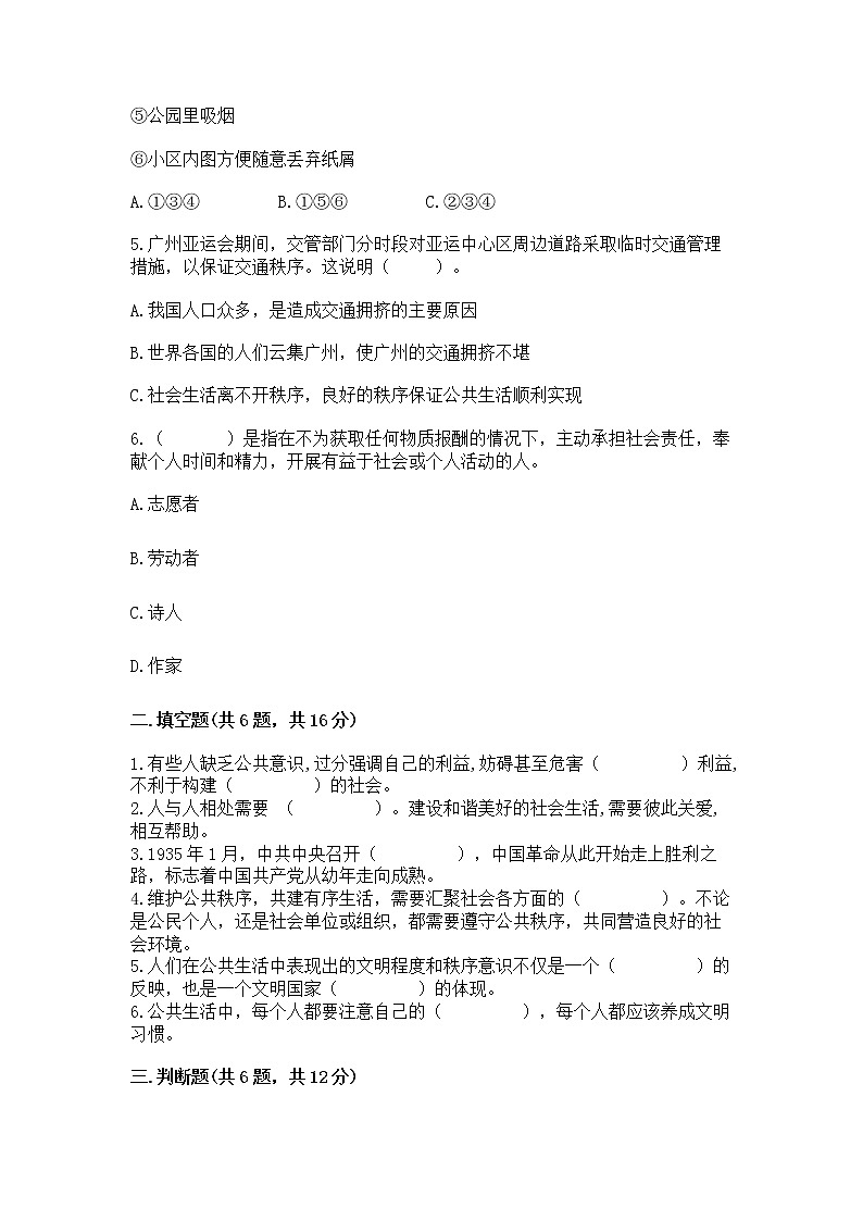 人教部编版 五年级下册第一单元 公共生活靠大家1我们的公共生活 测试卷带答案(培优A卷)第2页