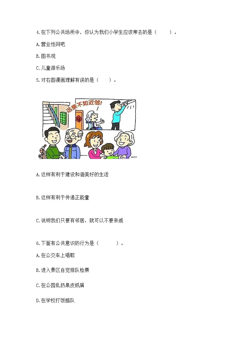 人教部编版 五年级下册第一单元 公共生活靠大家1我们的公共生活 测试卷含答案(综合卷)02