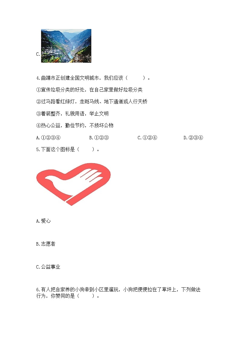 人教部编版 五年级下册第一单元 公共生活靠大家1我们的公共生活 测试卷带答案【满分必刷】第2页