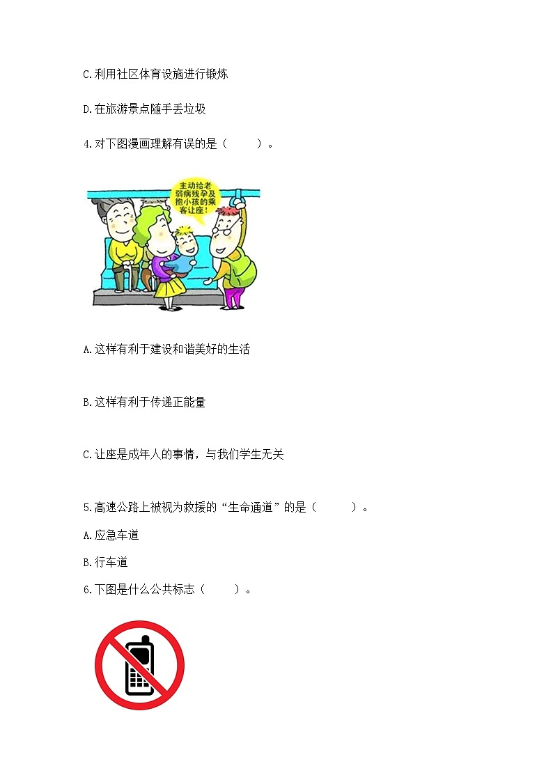 人教部编版 五年级下册第一单元 公共生活靠大家1我们的公共生活 测试卷附参考答案【A卷】第2页