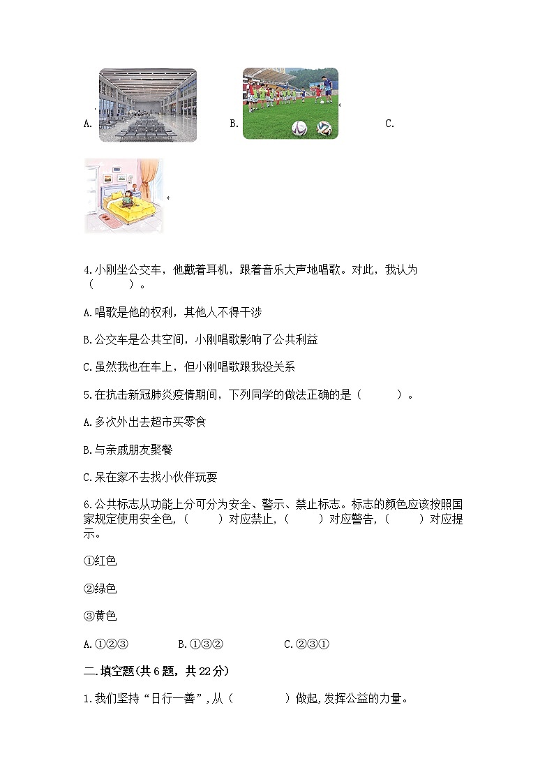 人教部编版 五年级下册第一单元 公共生活靠大家1我们的公共生活 测试卷附参考答案【名师推荐】02