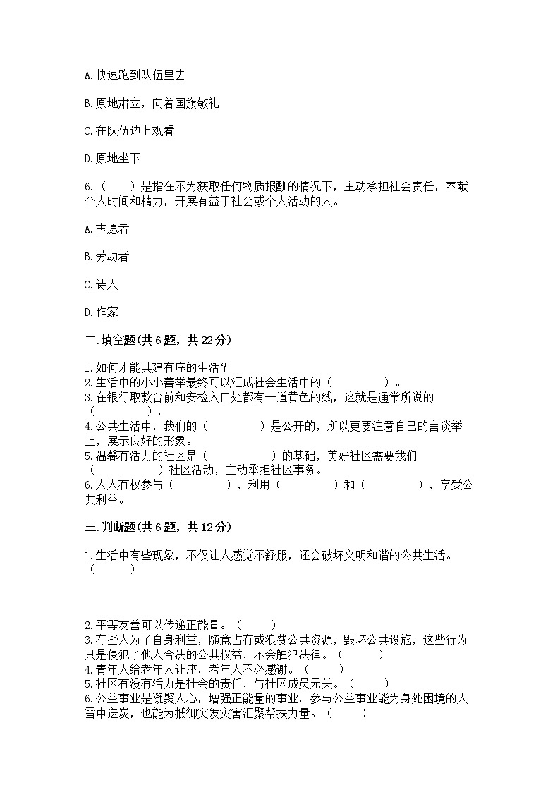 人教部编版 五年级下册第一单元 公共生活靠大家1我们的公共生活 测试卷附参考答案(模拟题)第2页