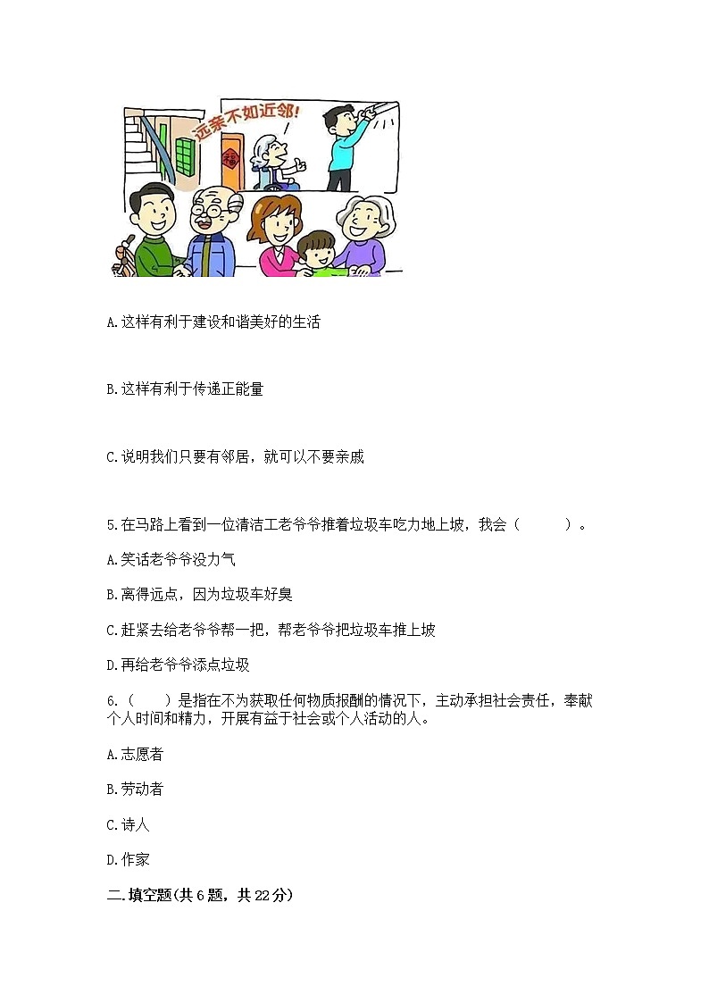 人教部编版 五年级下册第一单元 公共生活靠大家1我们的公共生活 测试卷带答案(达标题)02