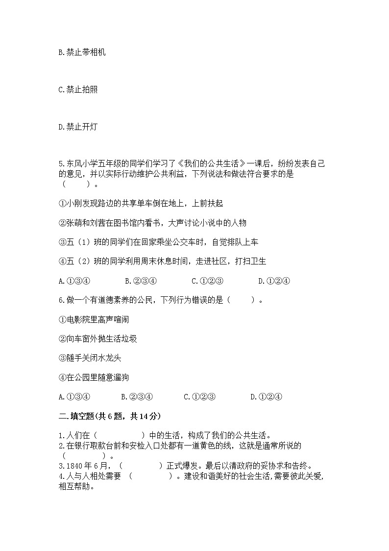 人教部编版 五年级下册第一单元 公共生活靠大家1我们的公共生活 测试卷带答案【达标题】第2页