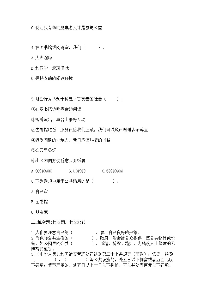 人教部编版 五年级下册第一单元 公共生活靠大家1我们的公共生活 测试卷附参考答案【A卷】第2页
