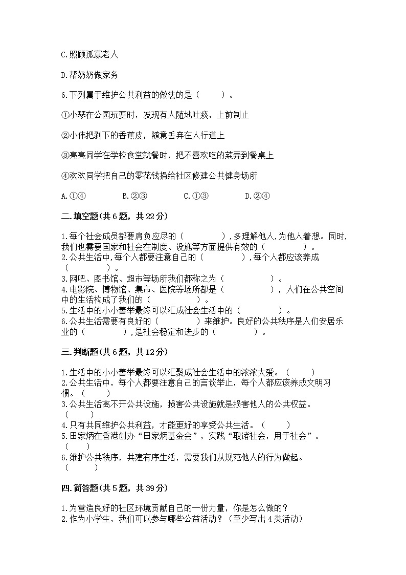 人教部编版 五年级下册第一单元 公共生活靠大家1我们的公共生活 测试卷精品加答案第2页