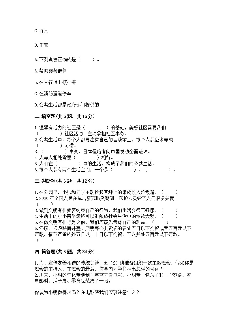 人教部编版 五年级下册第一单元 公共生活靠大家1我们的公共生活 测试卷附参考答案(模拟题)第2页