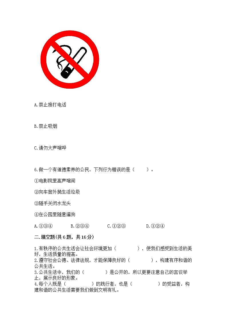 人教部編版  五年級(jí)下冊(cè)第一單元 公共生活靠大家1我們的公共生活 測(cè)試卷附答案【精練】第2頁