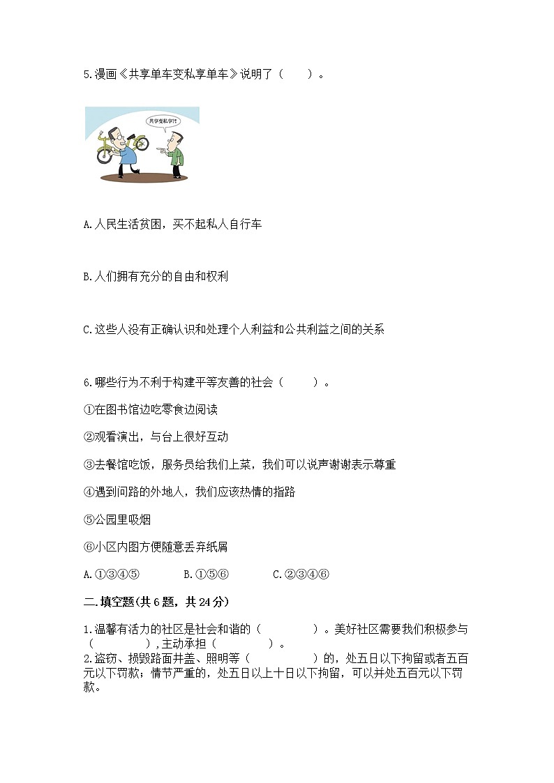 人教部编版 五年级下册第一单元 公共生活靠大家1我们的公共生活 测试卷附参考答案【能力提升】02