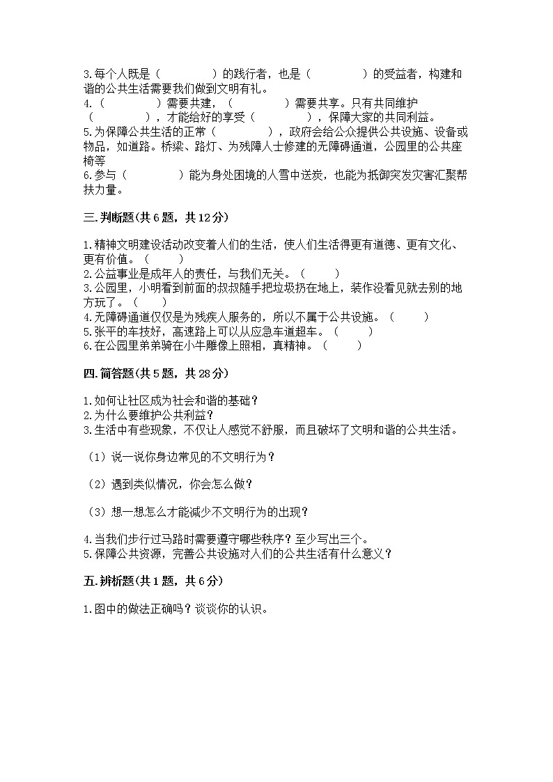 人教部编版 五年级下册第一单元 公共生活靠大家1我们的公共生活 测试卷附参考答案【能力提升】03