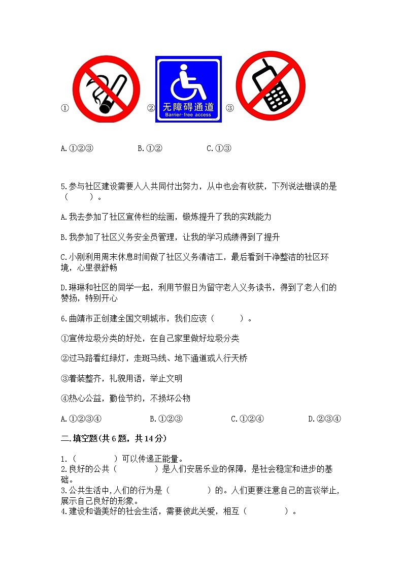 人教部编版 五年级下册第一单元 公共生活靠大家1我们的公共生活 测试卷精品(名师系列)第2页
