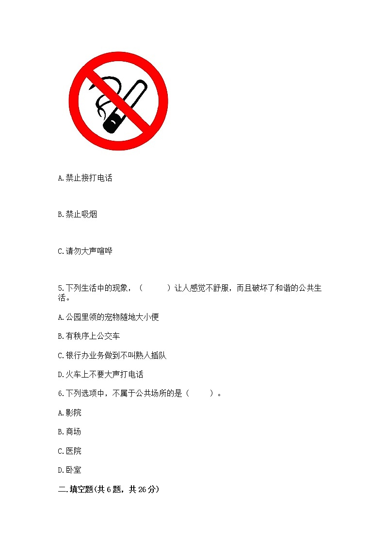 人教部编版 五年级下册第一单元 公共生活靠大家1我们的公共生活 测试卷带答案下载02