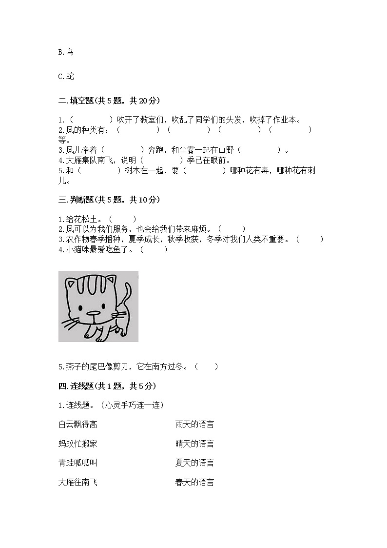人教部编版 一年级下册第二单元 我和大自然 5 风儿轻轻吹 测试卷附参考答案(名师推荐)第2页