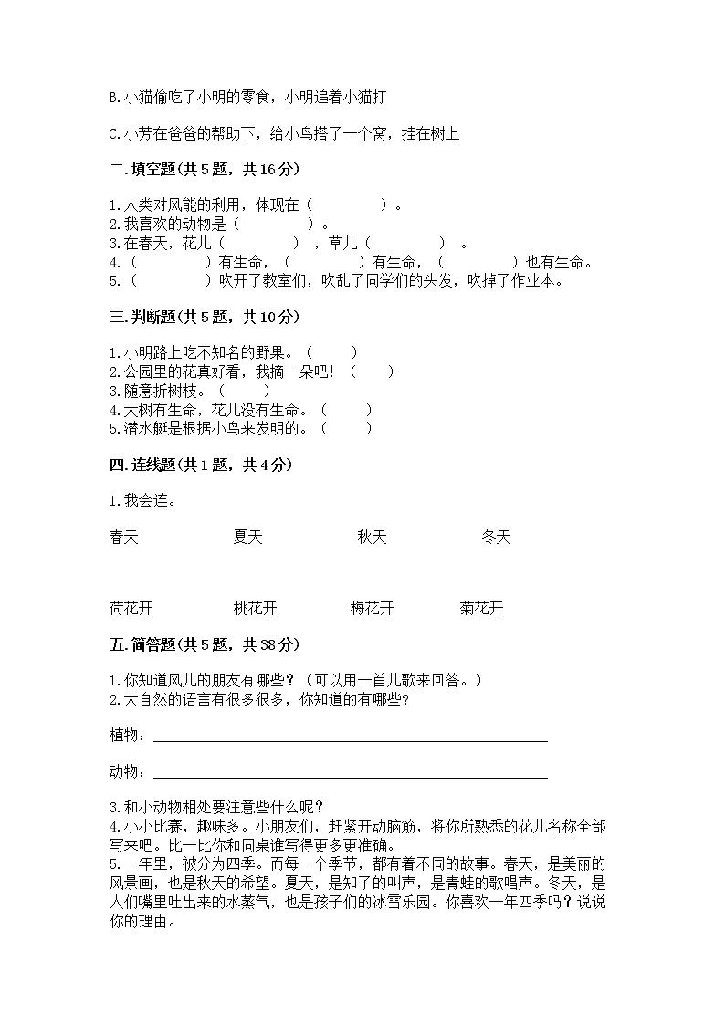 人教部编版 一年级下册第二单元 我和大自然 5 风儿轻轻吹 测试卷附参考答案(轻巧夺冠)第2页