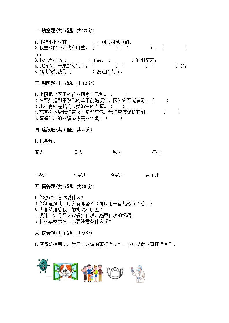 人教部编版 一年级下册第二单元 我和大自然 5 风儿轻轻吹 试卷附参考答案(培优B卷)第2页