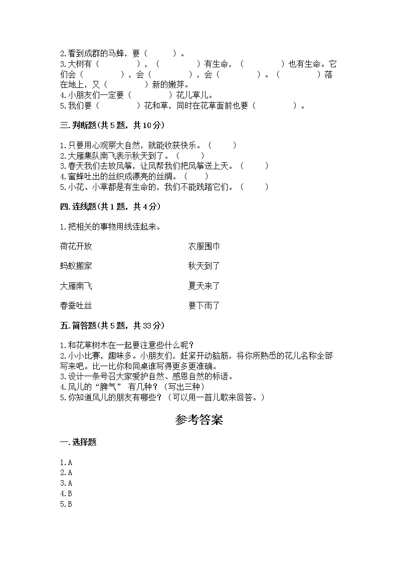 人教部編版  一年級下冊第二單元 我和大自然 5 風(fēng)兒輕輕吹 測試卷（考點(diǎn)精練）第2頁