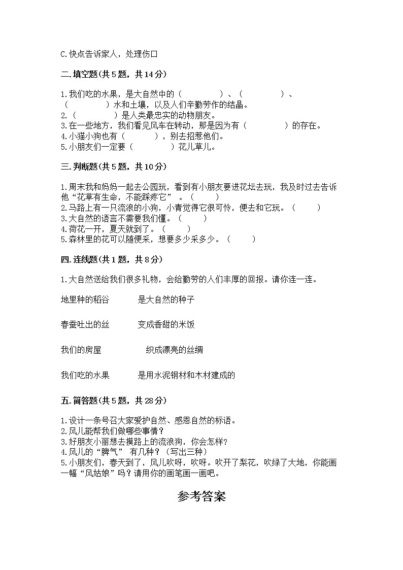 人教部编版 一年级下册第二单元 我和大自然 5 风儿轻轻吹 测试卷及一套答案02