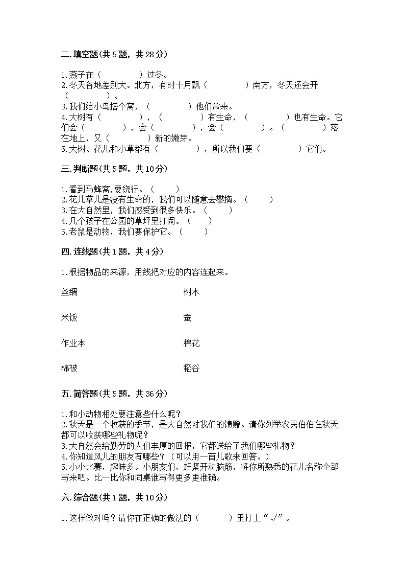 人教部编版 一年级下册第二单元 我和大自然 5 风儿轻轻吹 试卷附参考答案(名师推荐)第2页