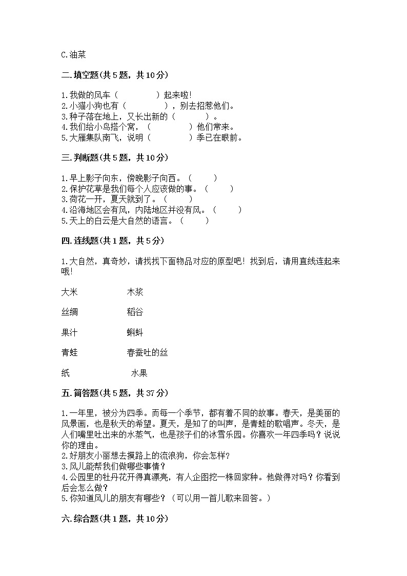 人教部编版 一年级下册第二单元 我和大自然 5 风儿轻轻吹 试卷附参考答案(A卷)02