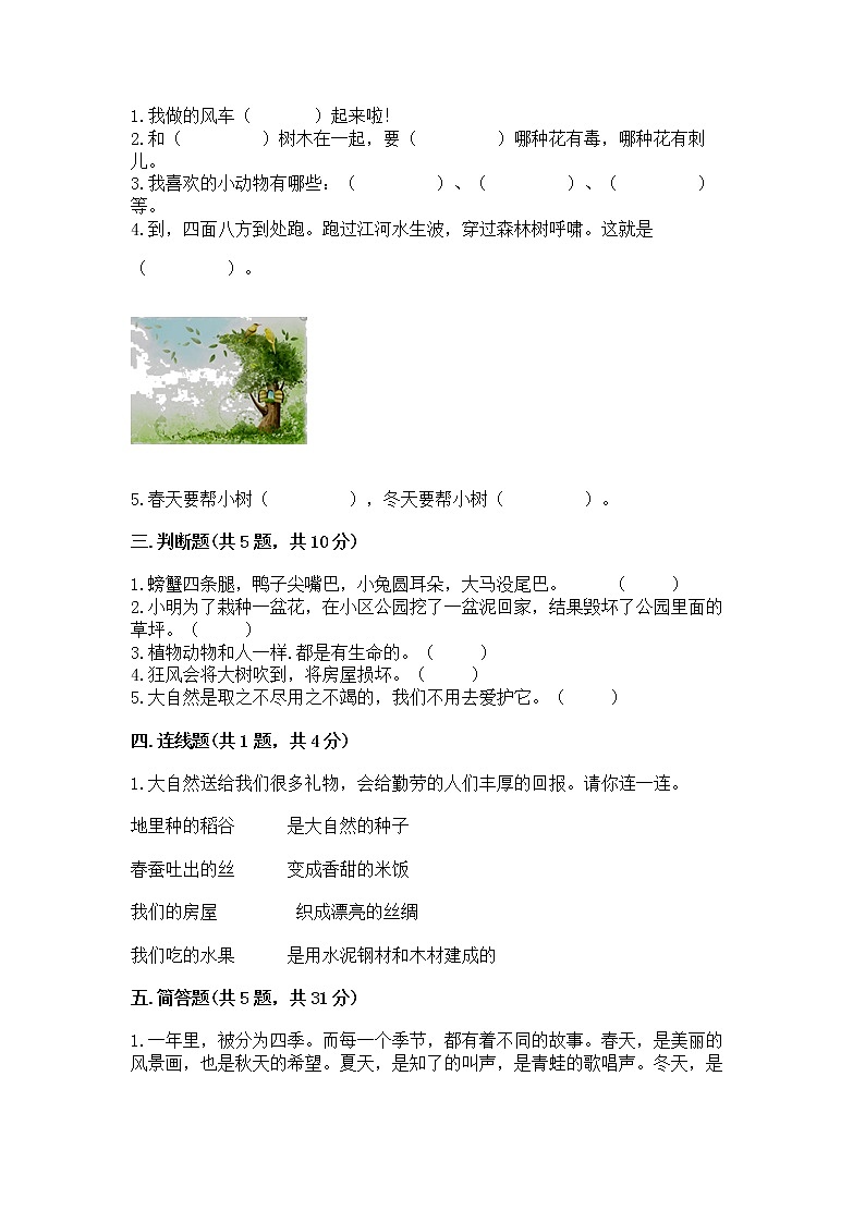 人教部编版 一年级下册第二单元 我和大自然 5 风儿轻轻吹 试卷附答案【研优卷】02