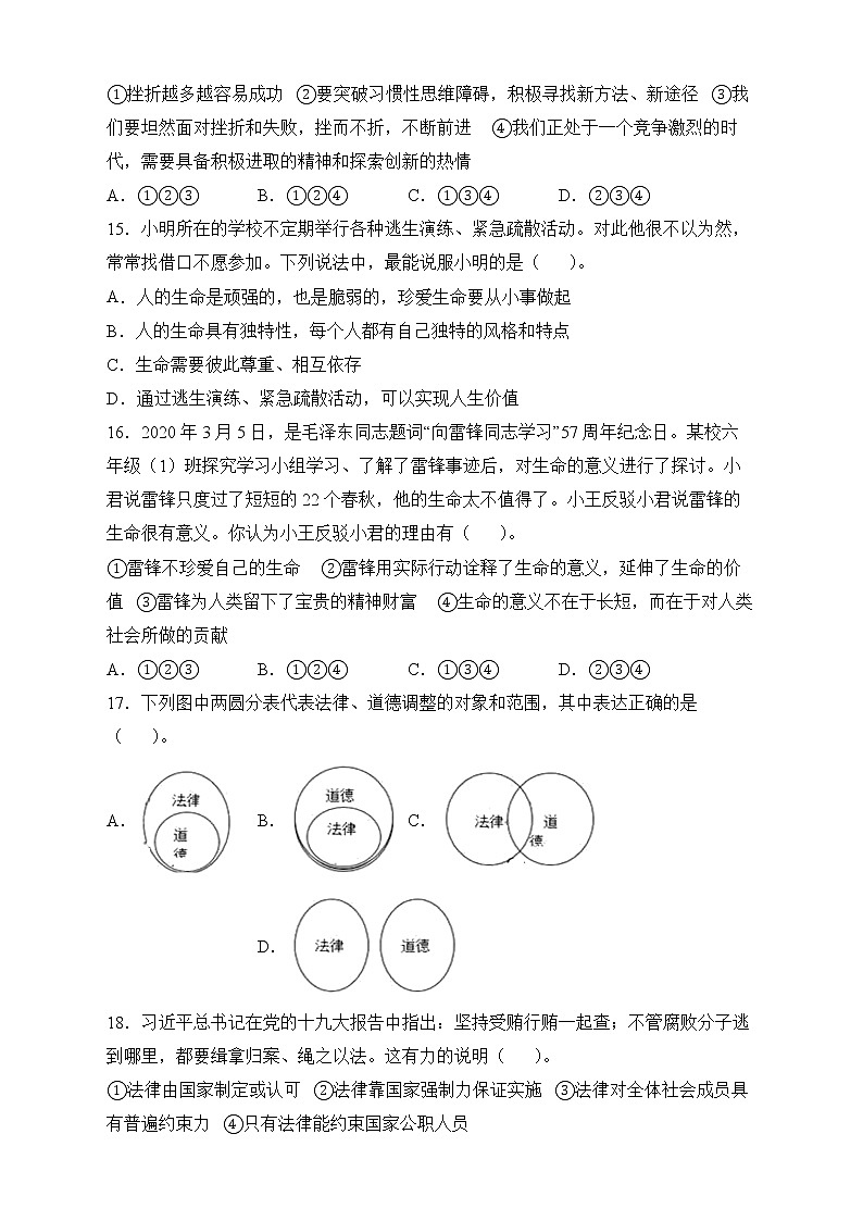 2019-2020学年安徽省六安市金寨县部编版六年级下册期末质量监测道德与法治试卷第2页