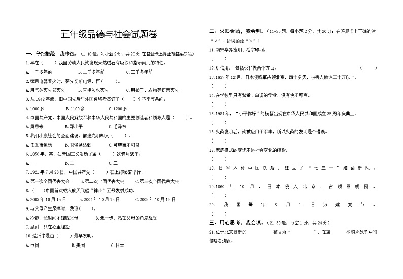 人教版五年级下册道德与法治期末测试卷 (1)第1页