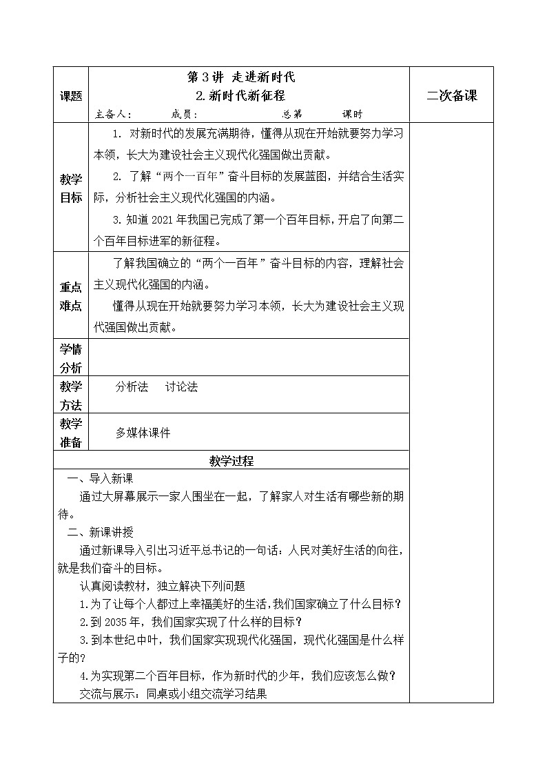 3.2《新时代新征程》教案01
