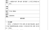 习近平新时代中国特色社会主义思想学生读本小学低年级一 我有一个梦想获奖教案及反思