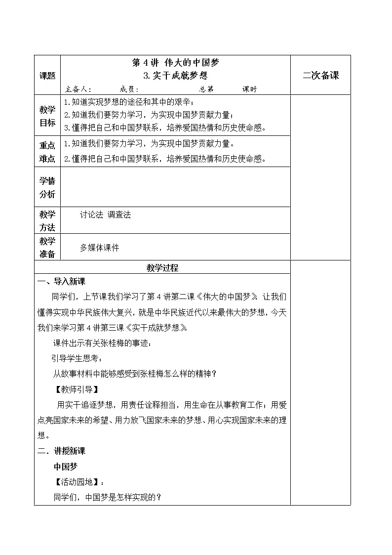 4.3《实干成就梦想》教案01