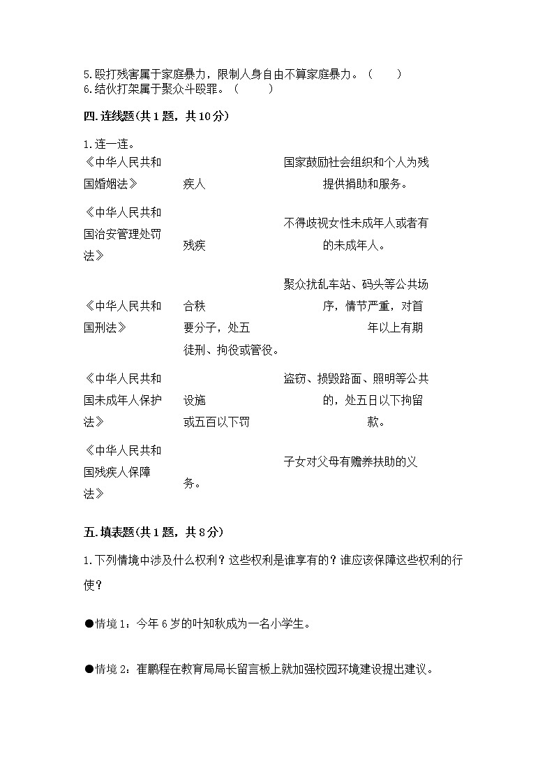人教部编版 五年级下册第五单元 法律保护我们健康成长11我们受特殊保护测试卷【考点梳理】第3页